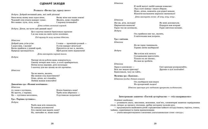 Розгорнутий календарний план. Весна. Ранній вік (НОВА РЕДАКЦІЯ) - Зображення 5