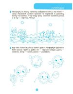 Готуємось до школи. 5–6 років - Зображення 2