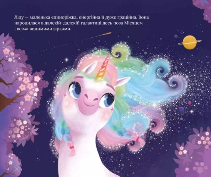 Казочки про єдиноріжку Лілу - Зображення 3
