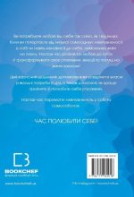 Полюбіть себе. Щоденник, який допоможе змінити ваше життя, підвищити самооцінку, збагнути свою цінність і знайти справжнє щастя - Зображення 7
