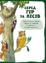 Велика книга про тварин - Зображення 3
