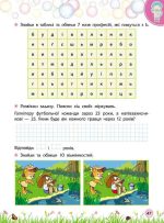 Секрети знань. Зустрічай 2 клас - Зображення 4