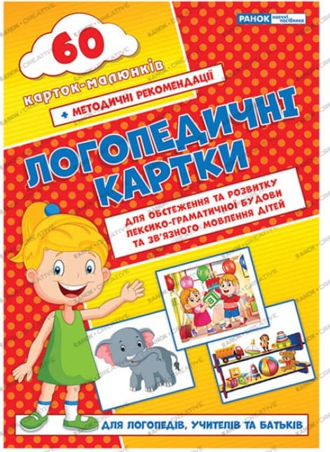 ар46в4к6465квр465вк4р5 Логопедичні картки №2 (лексико-граматич.будова та зв'язне мовлення) 60 карток - Зображення 1