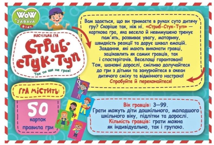 Стриб-Стук-Туп. Настільна гра - Зображення 2