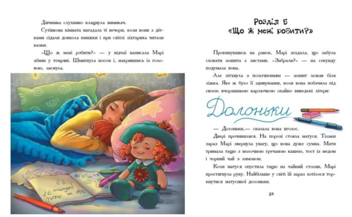 Долоньки. Сторінка за сторінкою - Зображення 2