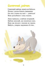 Сонечка в ситі. Збірка дитячих віршів - Зображення 2