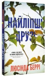 Найліпші друзі