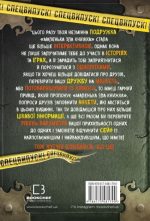 Маленька зла книжка. Клич друзів! СПЕЦВИПУСК - Зображення 4