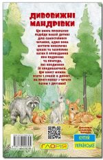 Школярик. Дивовижні мандрівки. Червона - Зображення 4