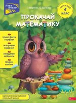 Прокачай математику. Зустрічай 4 клас