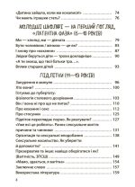 Хлопчики та дівчатка: як розвивається сексуальність. Від 0 до 19 років. Ґайд для батьків - Зображення 3