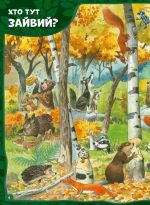 Велика книга про тварин - Зображення 4
