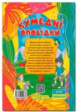 Школярик. Кумедні оповідки - Зображення 5