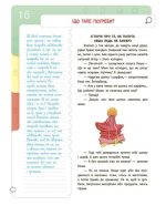 Фінансова грамотність для дітей. 5–7 років. Перший крок до мільйона - Зображення 4