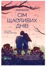Сім щасливих днів (м'яка обкладинка)