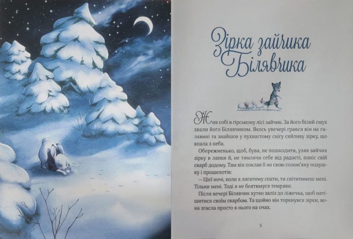 Прекрасні дідусеві казочки - Зображення 3