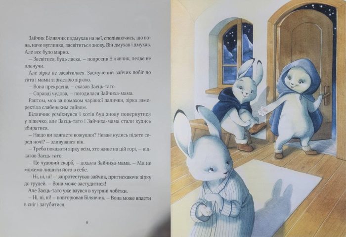 Прекрасні дідусеві казочки - Зображення 4
