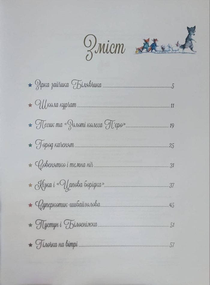 Прекрасні дідусеві казочки - Зображення 2
