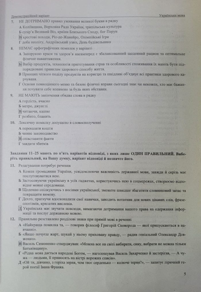 Українська мова. Тестові завдання у форматі НМТ 2026 |  О.Білецька, М.Шумка - Зображення 3
