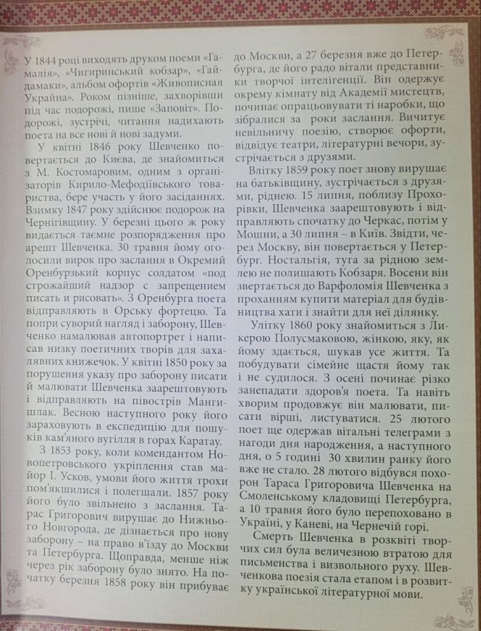 Тарас Шевченко. Творчий шлях. Графіка та інші твори - Зображення 5