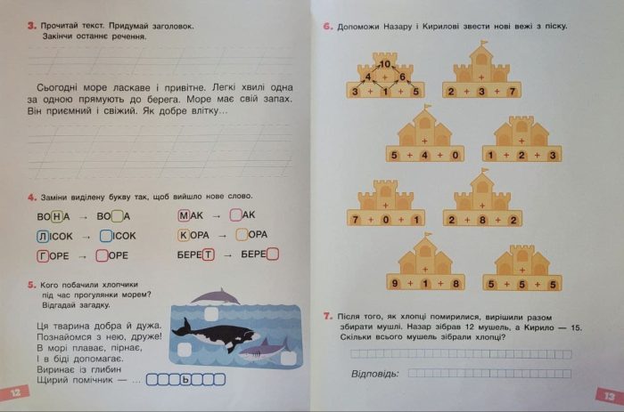 Веселі історії про літні канікули. З 1-го у 2-й клас - Зображення 4