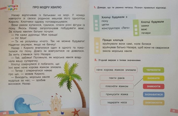Веселі історії про літні канікули. З 1-го у 2-й клас - Зображення 3