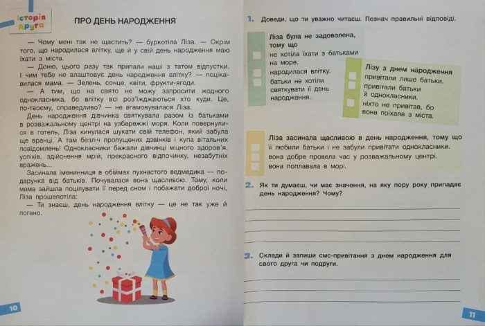 Веселі історії про літні канікули. З 3-го у 4-й клас - Зображення 3