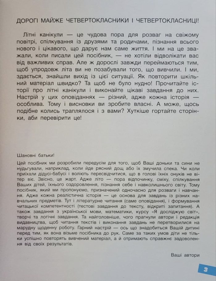Веселі історії про літні канікули. З 3-го у 4-й клас - Зображення 2