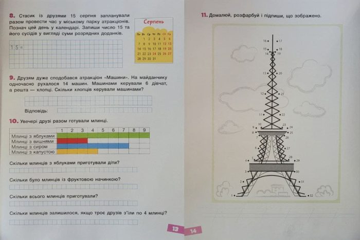 Веселі історії про літні канікули. З 2-го у 3-й клас - Зображення 5