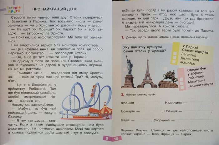Веселі історії про літні канікули. З 2-го у 3-й клас - Зображення 3