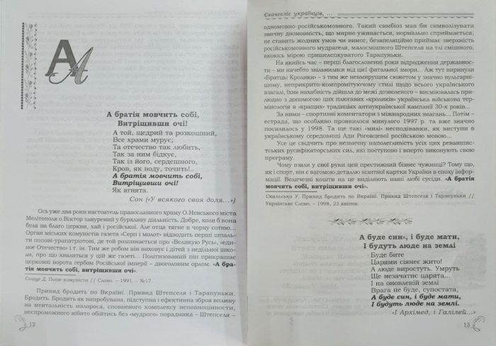 Кобзар - євангеліє українців - Зображення 6
