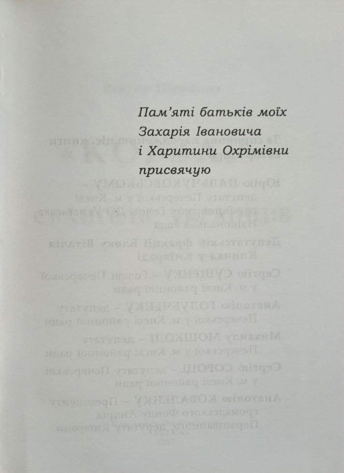 Кобзар - євангеліє українців - Зображення 3