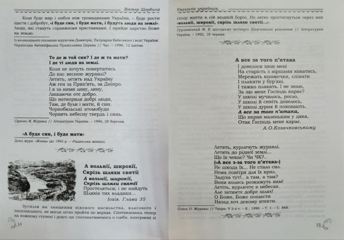 Кобзар - євангеліє українців - Зображення 7