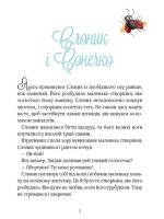 Прекрасні бабусині казочки з садочка - Зображення 3