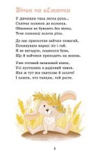Сонечка в ситі. Збірка дитячих віршів - Зображення 4