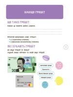 Корисні навички. Дітям про фінанси. Activity Book. 8—10 років - Зображення 3