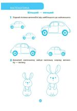 Готуємось до школи. 5–6 років - Зображення 5
