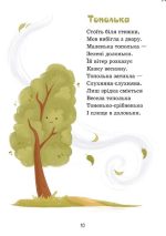 Сонечка в ситі. Збірка дитячих віршів - Зображення 3