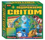Настільна гра 3 в 1. Подорожуємо світом