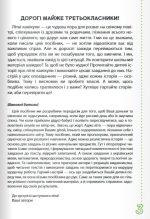 Веселі історії про літні канікули (з 2 у 3 клас) - Зображення 2
