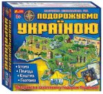 Гра 3в1 "Подорожуємо Україною