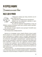 0-3-6… Батькам про дитячі вікові кризи: як пережити та не зламатися - Зображення 5