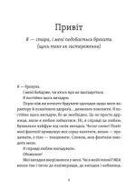 Рік, коли я казала «ТАК» - Зображення 2