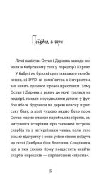 Неймовірні пригоди Остапа і Даринки - Зображення 2
