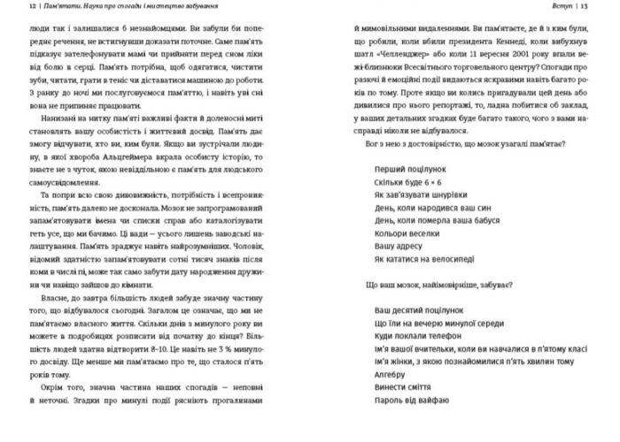 Памʼятати. Наука про спогади і мистецтво забування - Зображення 4