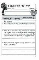 Позакласне читання 4 клас. НУШ - Зображення 6