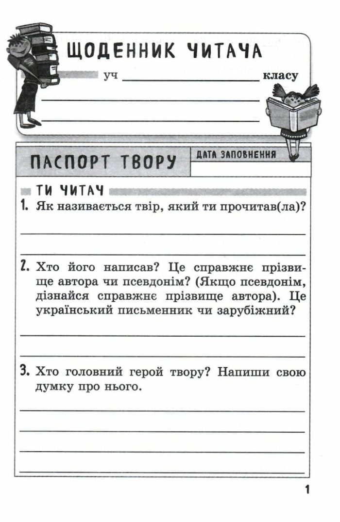 Позакласне читання 4 клас. НУШ - Зображення 6