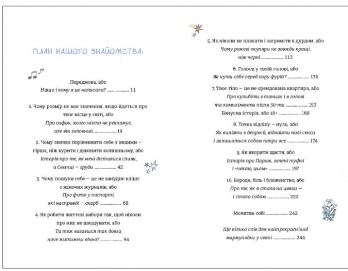ЦвіТИ! або Як полюбити ту, що в дзеркалі - Зображення 2