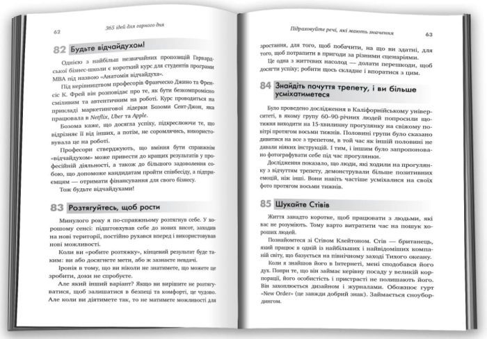 365 ідей для гарного дня. Посібник на щодень, як жити своїм найкращим життям - Зображення 3