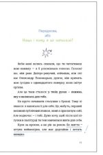 ЦвіТИ! або Як полюбити ту, що в дзеркалі - Зображення 3